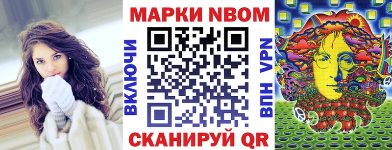 Марки NBOMe 1,8мг  наркота  Лиски 